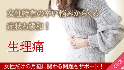 生理痛